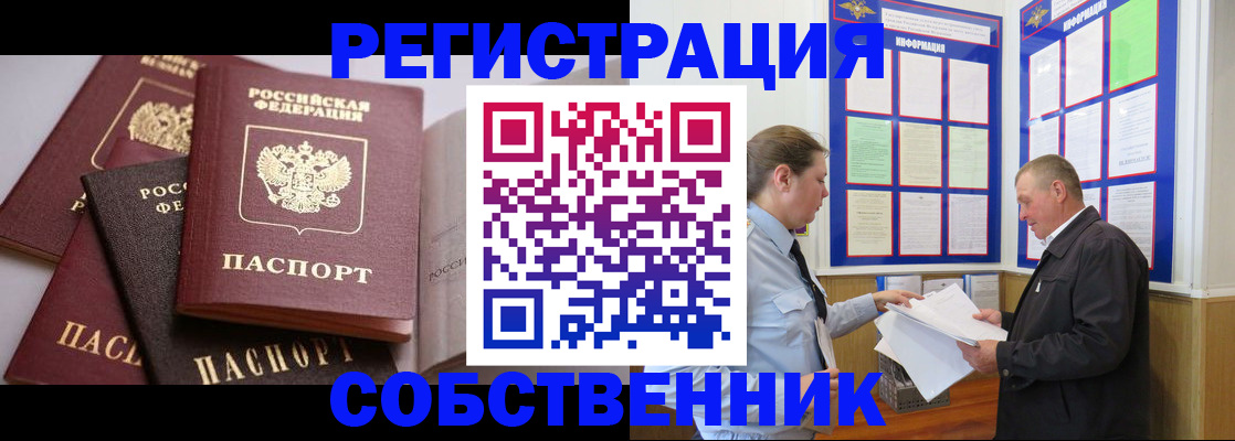 прописка в Советской Гавани