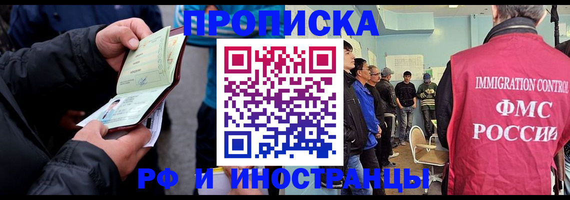 временная регистрация в Советской Гавани