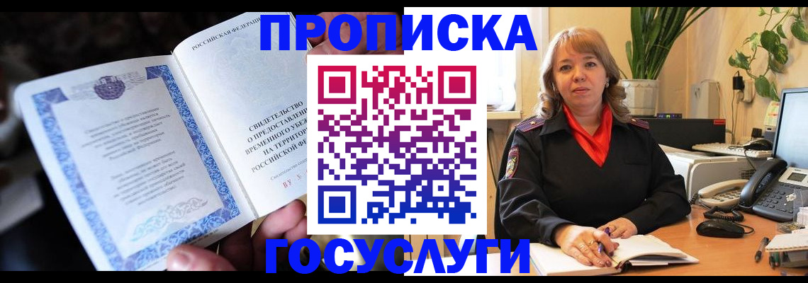 временная регистрация в Советской Гавани