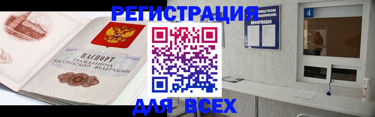 прописка от собственника в Советской Гавани