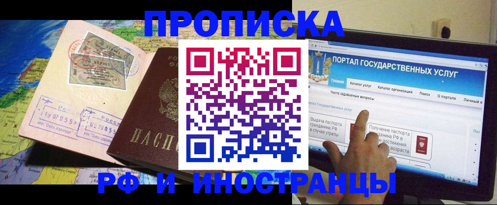 прописка штамп в Советской Гавани