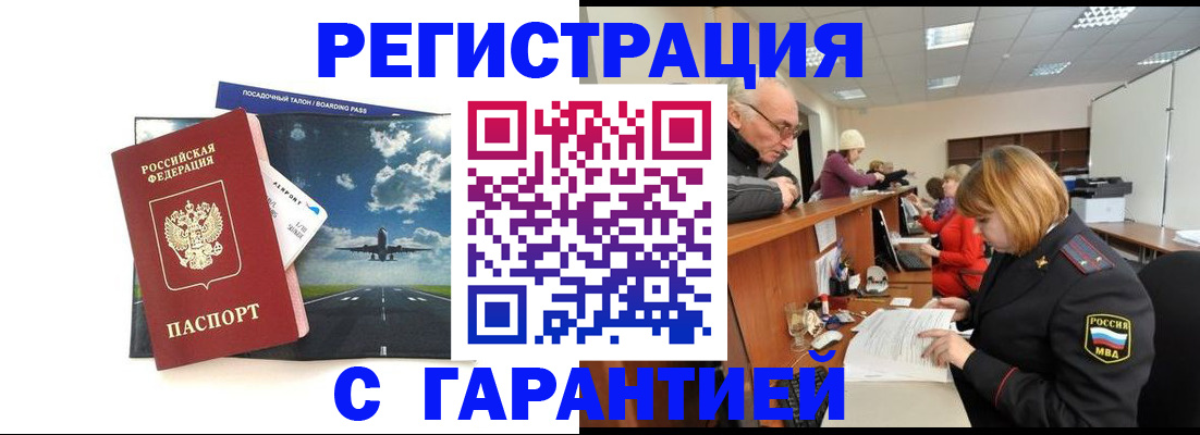 прописка ребенка в Советской Гавани