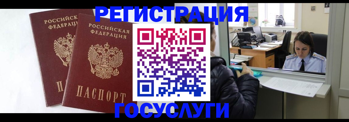 прописка иностранных граждан в Советской Гавани