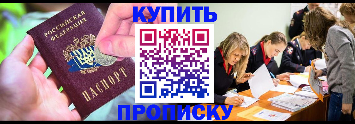 прописка в квартире в Советской Гавани