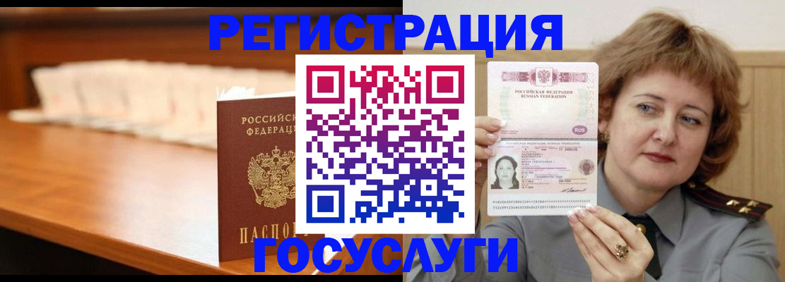 временная регистрация недорого в Советской Гавани