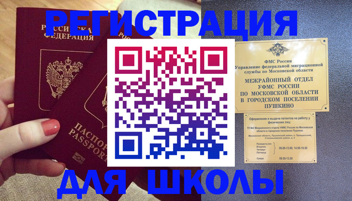 временная регистрация законно в Советской Гавани