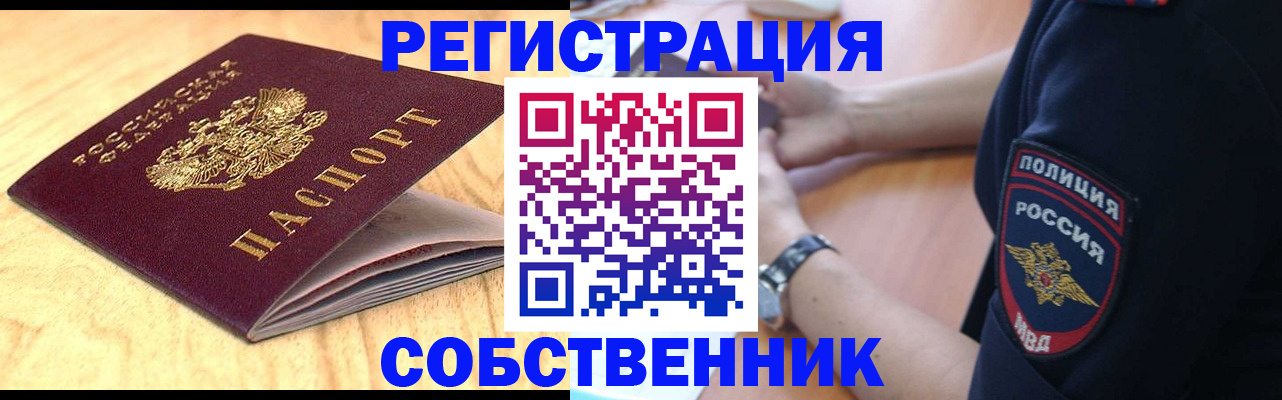 временная регистрация в квартире в Советской Гавани