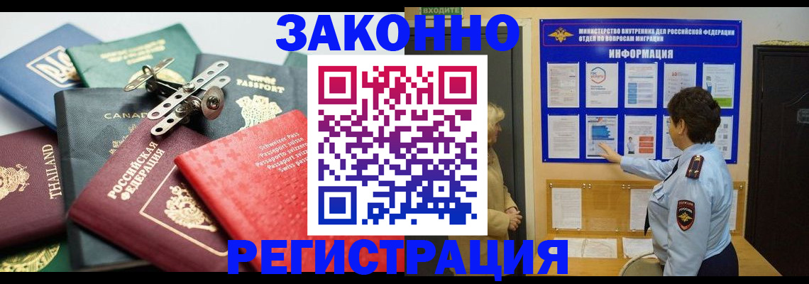 прописка законно в Советской Гавани
